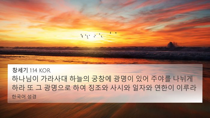 창세기 1:14 KOR Bible Verse Image