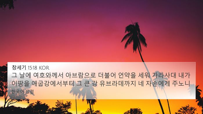 창세기 15:18 KOR Bible Verse Image