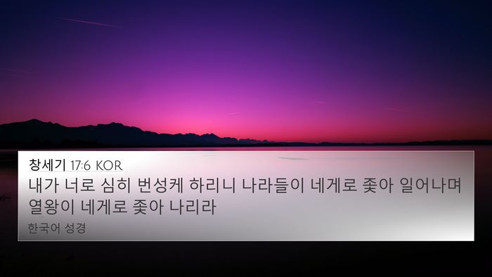 창세기 17:6 KOR Bible Verse Image