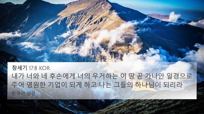 창세기 17:8 KOR Bible Verse Image