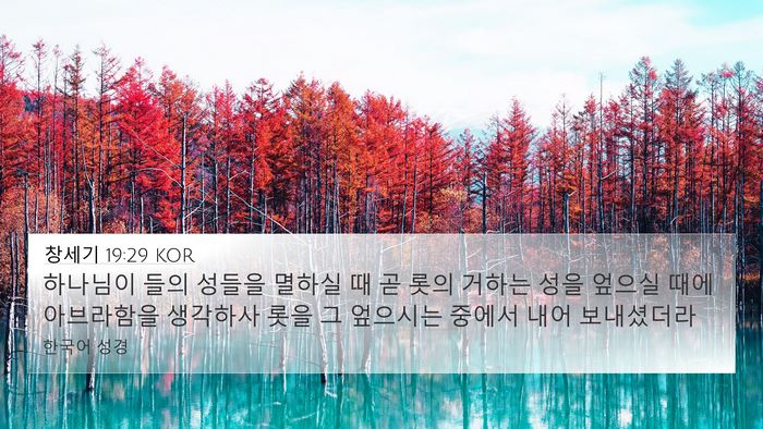 창세기 19:29 KOR Bible Verse Image