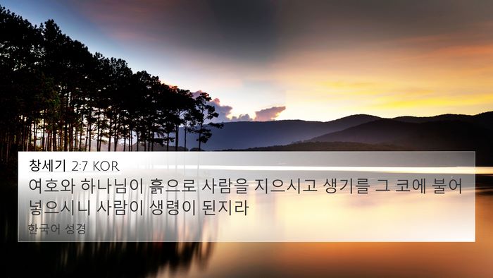 창세기 2:7 KOR Bible Verse Image