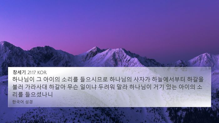 창세기 21:17 KOR Bible Verse Image