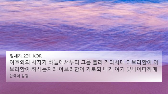 창세기 22:11 KOR Bible Verse Image