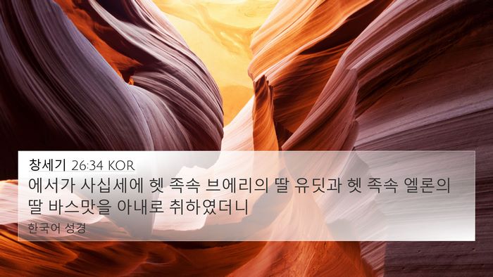 창세기 26:34 KOR Bible Verse Image