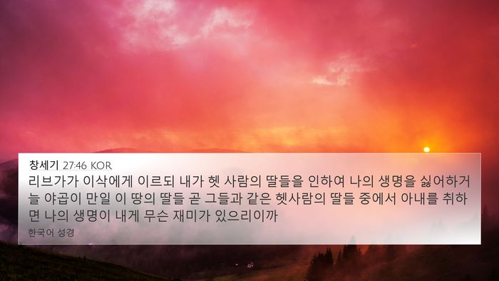 창세기 27:46 KOR Bible Verse Image