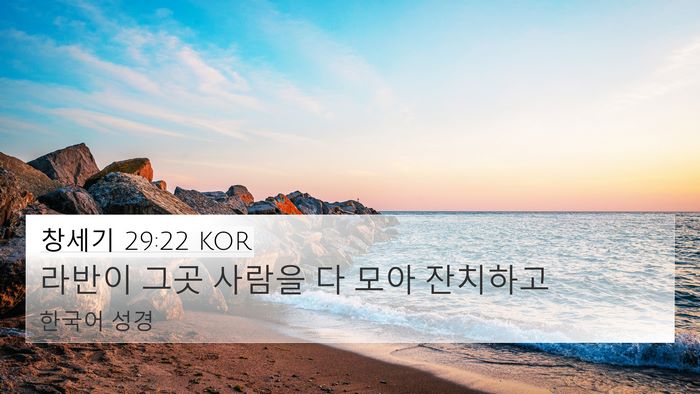 창세기 29:22 KOR Bible Verse Image
