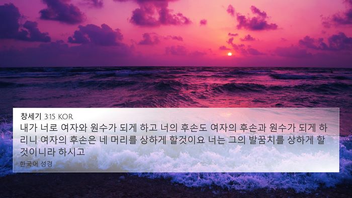 창세기 3:15 KOR Bible Verse Image