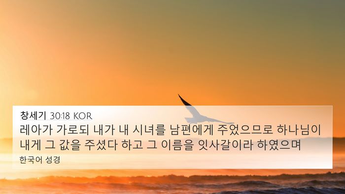 창세기 30:18 KOR Bible Verse Image