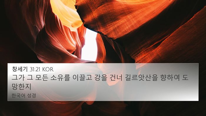 창세기 31:21 KOR Bible Verse Image