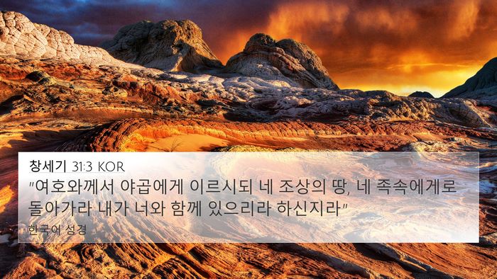 창세기 31:3 KOR Bible Verse Image