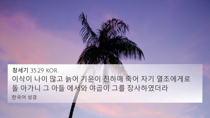 창세기 35:29 KOR Bible Verse Image