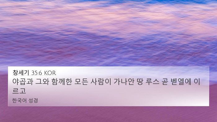 창세기 35:6 KOR Bible Verse Image