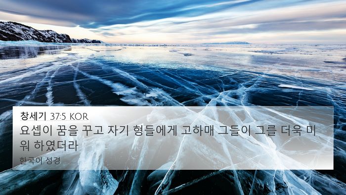 창세기 37:5 KOR Bible Verse Image