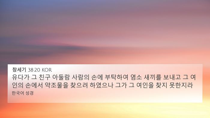 창세기 38:20 KOR Bible Verse Image