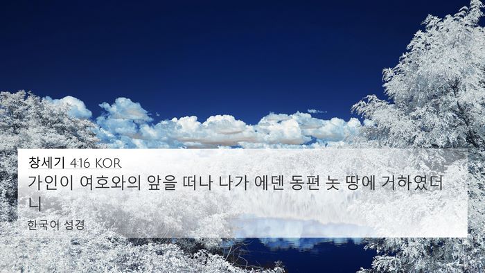 창세기 4:16 KOR Bible Verse Image