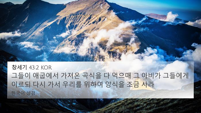 창세기 43:2 KOR Bible Verse Image