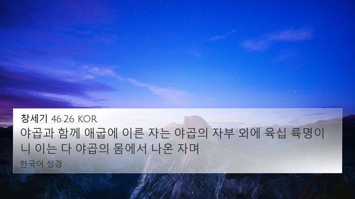 창세기 46:26 KOR Bible Verse Image