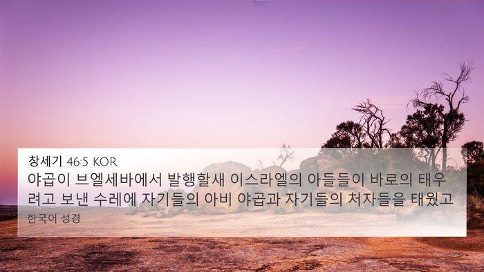 창세기 46:5 KOR Bible Verse Image