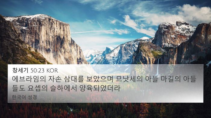 창세기 50:23 KOR Bible Verse Image