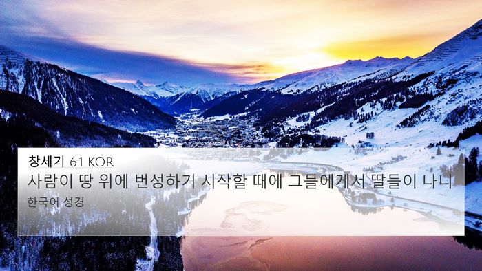 창세기 6:1 KOR 4K Wallpaper - 사람이 땅 위에 번성하기 시작할 - 4K Wallpaper Bible Verse