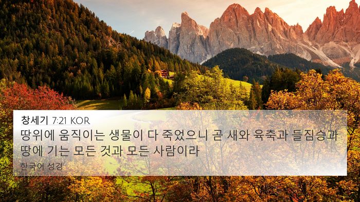 창세기 7:21 KOR Bible Verse Image