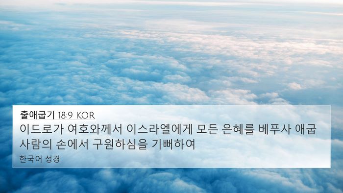 출애굽기 18:9 KOR Bible Verse Image