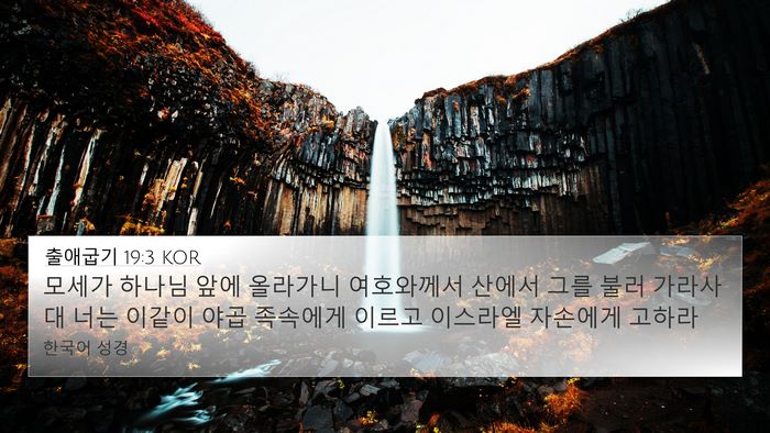 출애굽기 19:3 KOR Bible Verse Image
