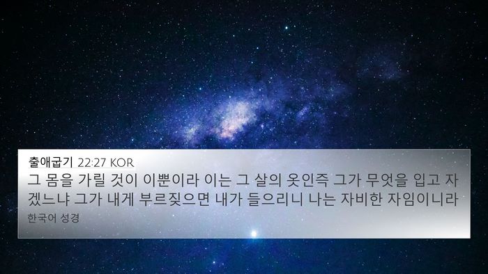 출애굽기 22:27 KOR Bible Verse Image