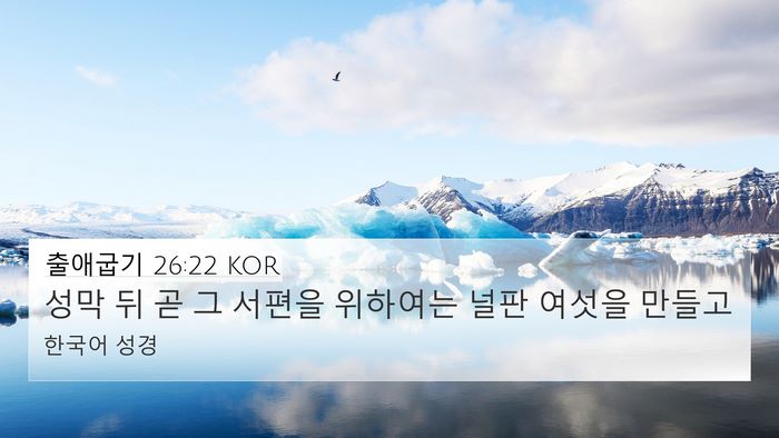 출애굽기 26:22 KOR Bible Verse Image