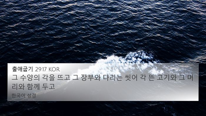 출애굽기 29:17 KOR Bible Verse Image