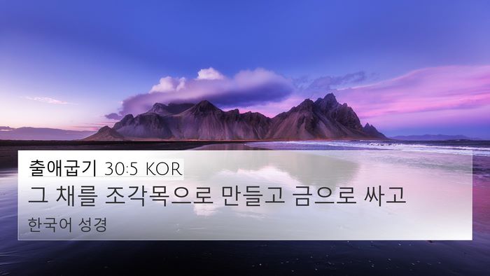 출애굽기 30:5 KOR Bible Verse Image