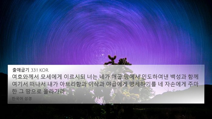 출애굽기 33:1 KOR Bible Verse Image