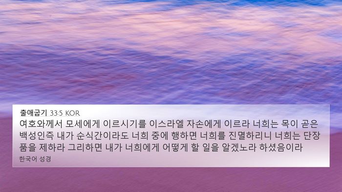 출애굽기 33:5 KOR Bible Verse Image