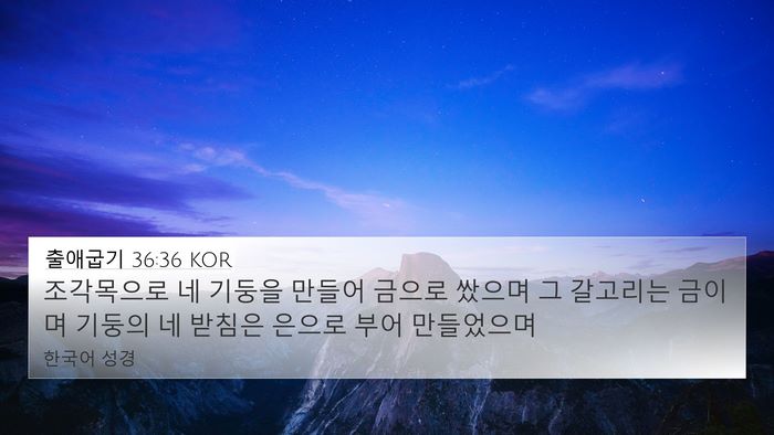 출애굽기 36:36 KOR Bible Verse Image
