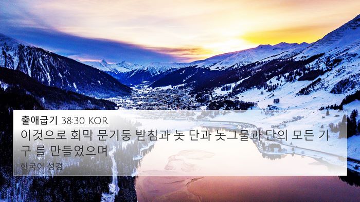 출애굽기 38:30 KOR Bible Verse Image