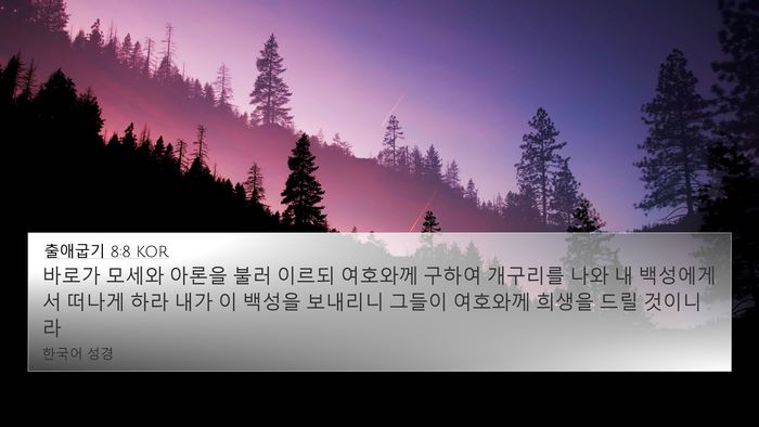 출애굽기 8:8 KOR Bible Verse Image