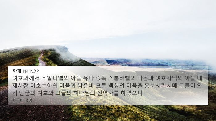 학개 1:14 KOR Bible Verse Image