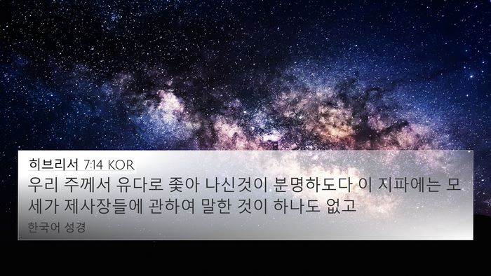 히브리서 7:14 KOR Bible Verse Image