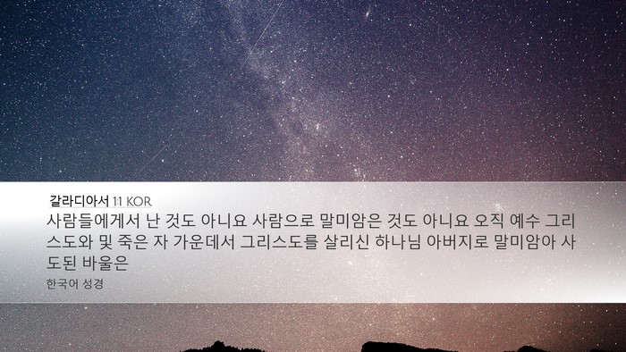 갈라디아서 1:1 KOR Bible Verse Image