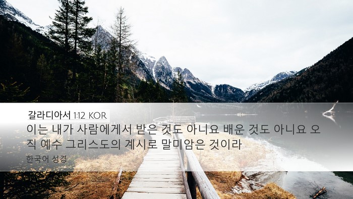 갈라디아서 1:12 KOR Bible Verse Image