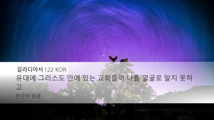 갈라디아서 1:22 KOR Bible Verse Image