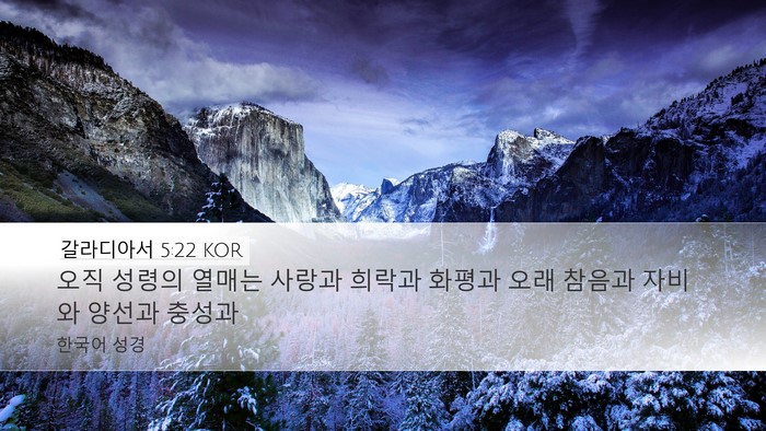 갈라디아서 5:22 KOR Bible Verse Image
