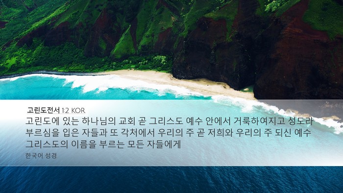 고린도전서 1:2 KOR Bible Verse Image