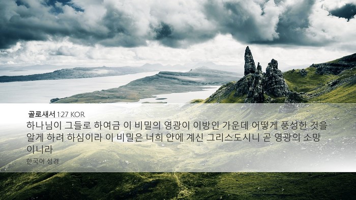 골로새서 1:27 KOR Bible Verse Image