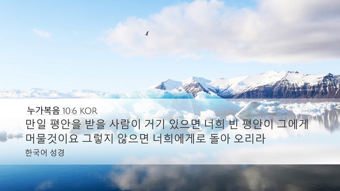 누가복음 10:6 KOR Bible Verse Image
