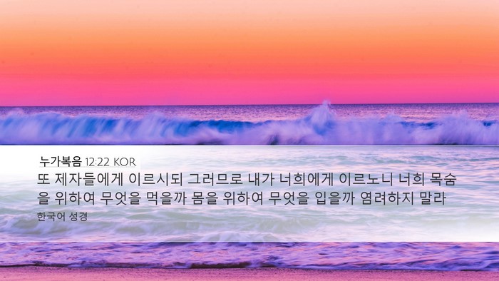 누가복음 12:22 KOR Bible Verse Image