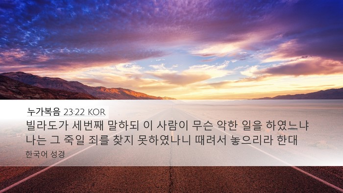 누가복음 23:22 KOR Bible Verse Image