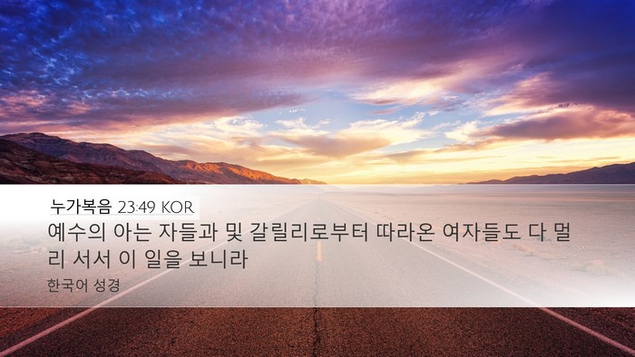 누가복음 23:49 KOR Bible Verse Image