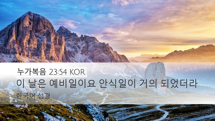 누가복음 23:54 KOR Bible Verse Image